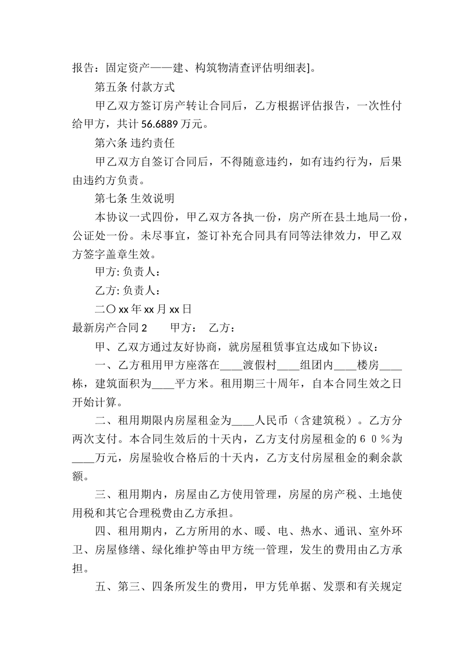 最新房产合同-_第2页