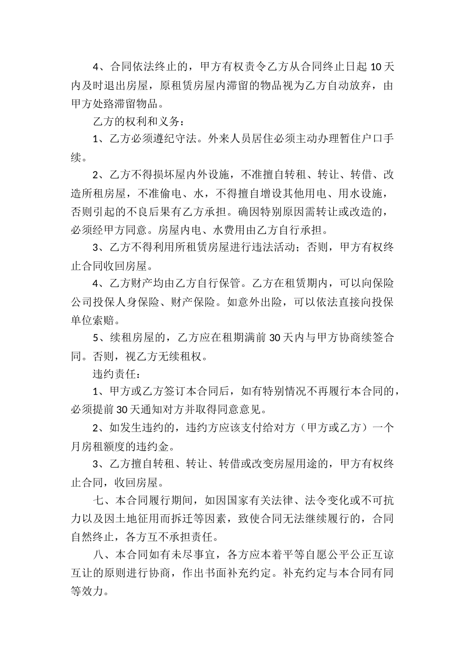 最新房产合同(14篇)_第2页