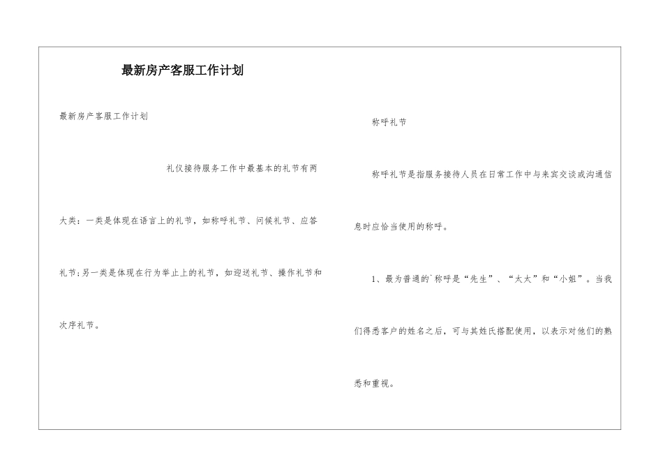 最新房产客服工作计划_第1页