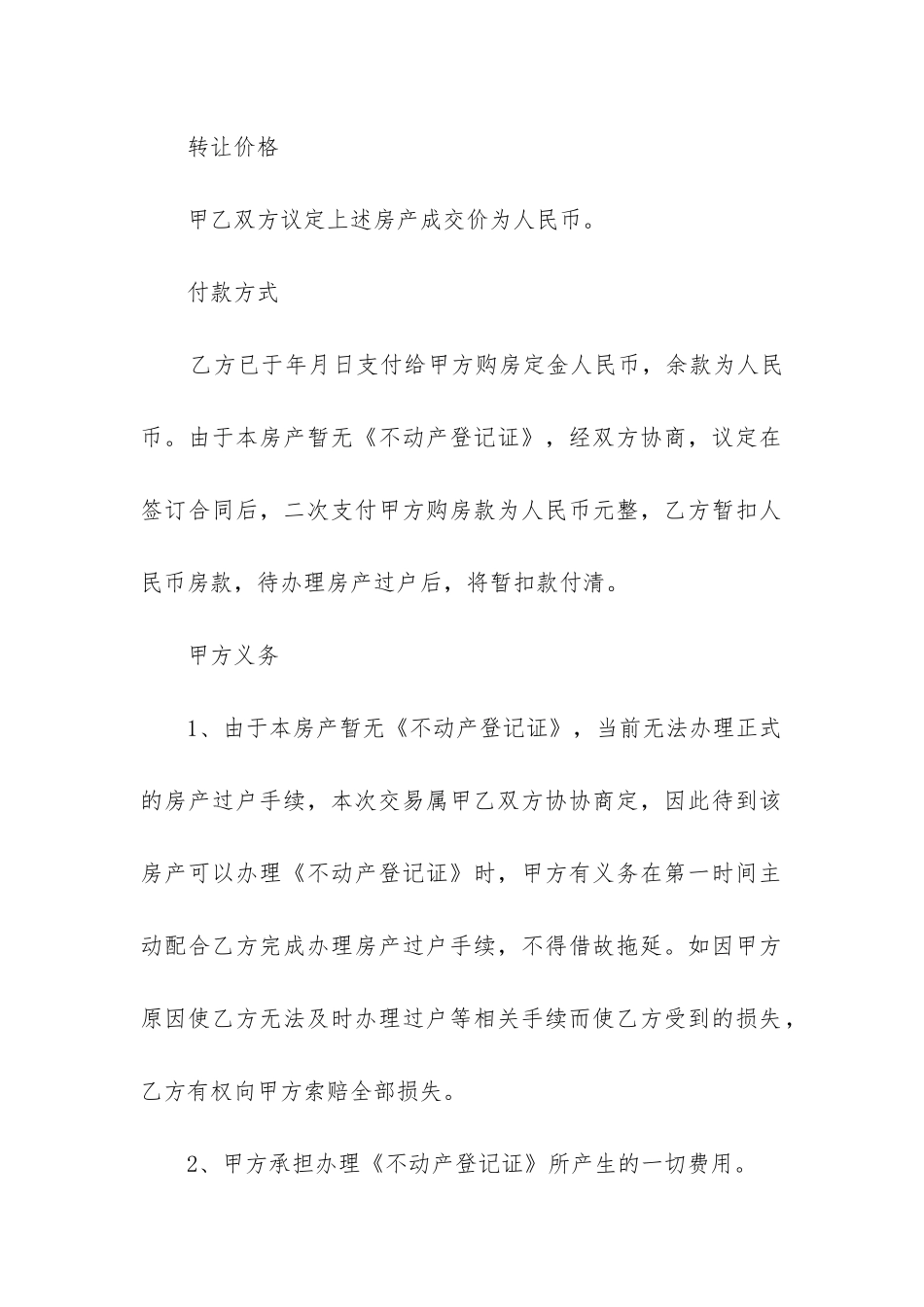 最新房产证和买卖合同_第2页