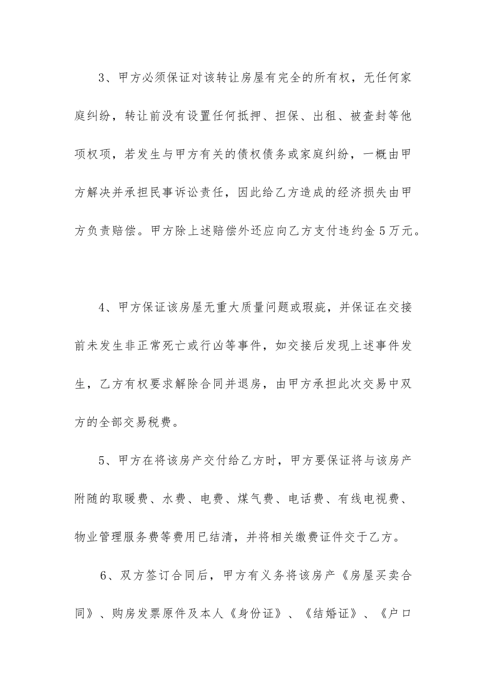 最新房产证和买卖合同_第3页