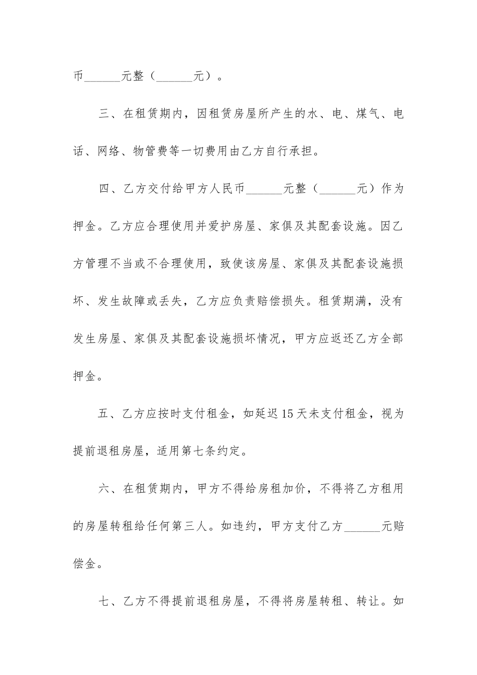 最新房产租赁合同_第2页