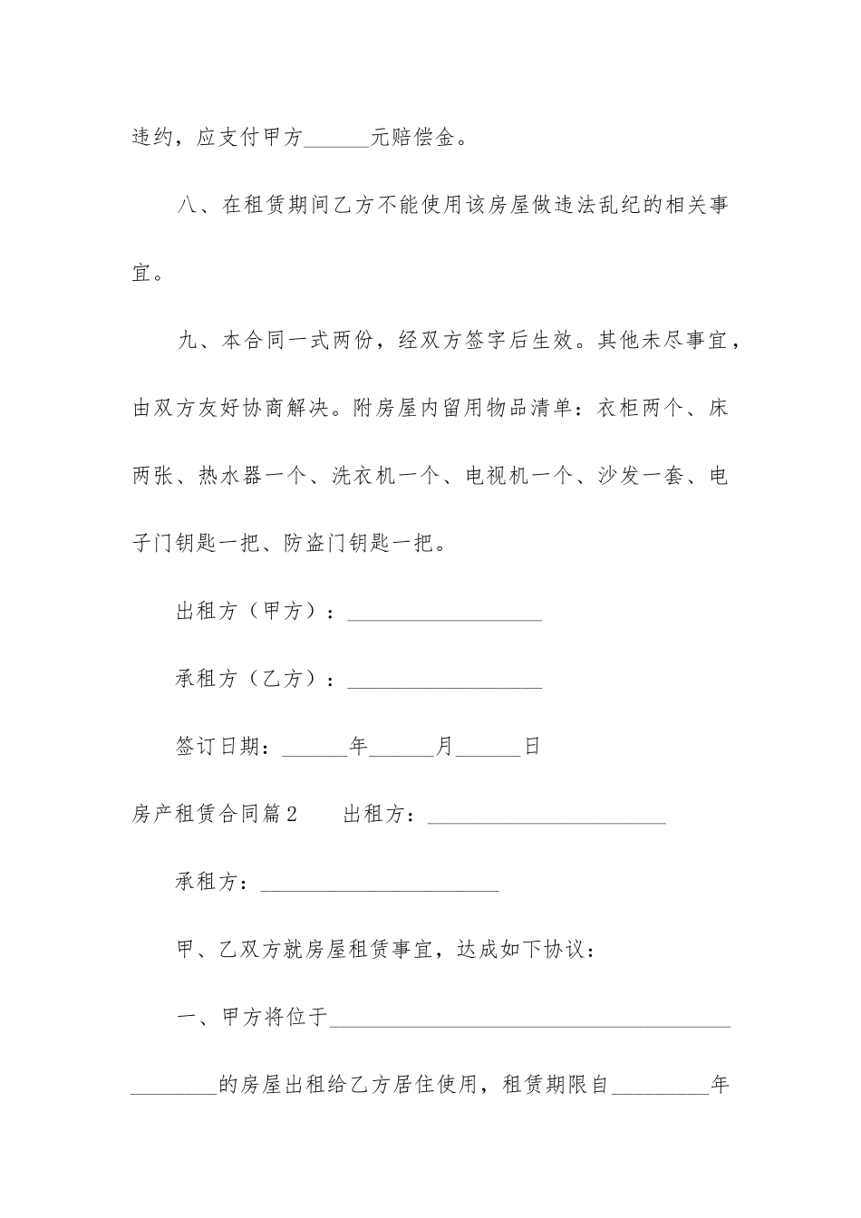 最新房产租赁合同_第3页