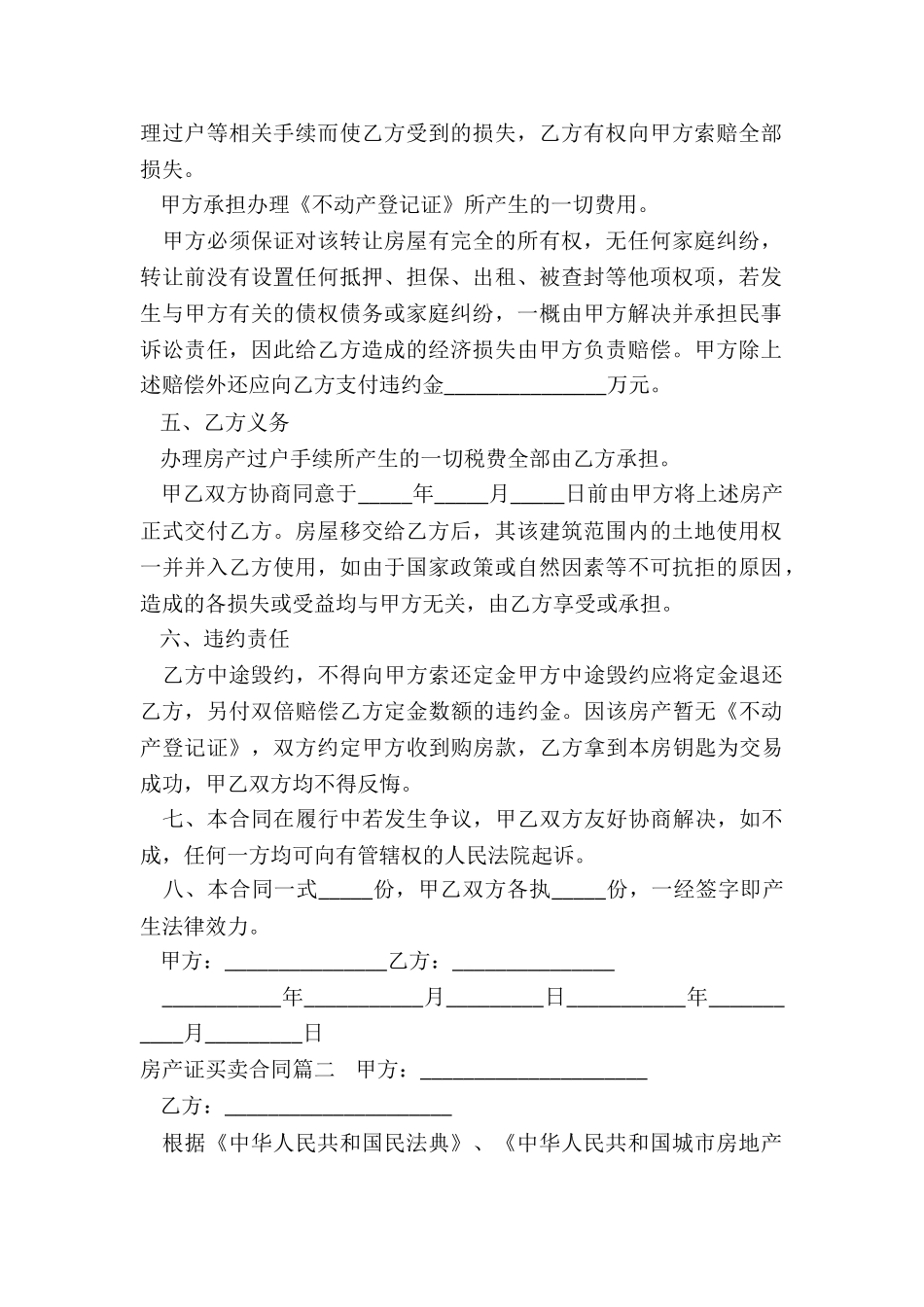 最新房产证买卖合同_第2页