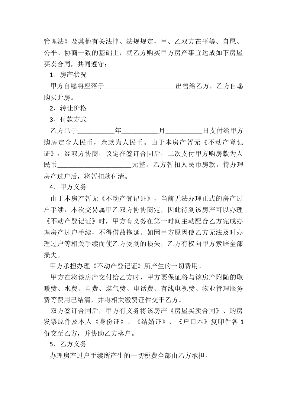 最新房产证买卖合同_第3页