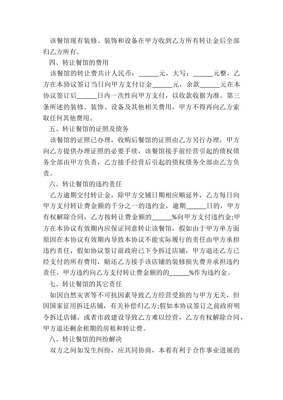 最新房产合同转让协议_第2页