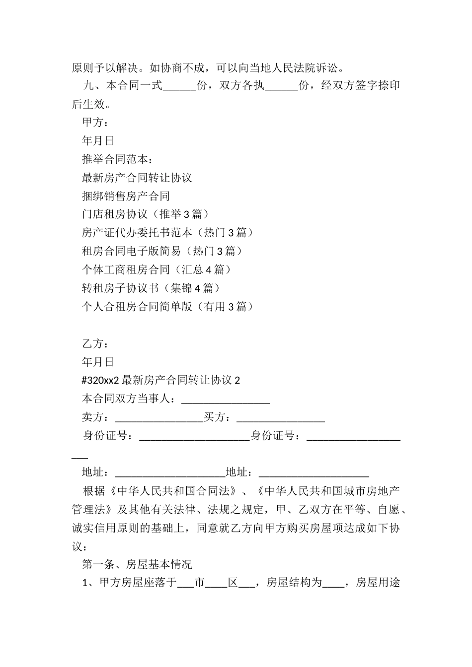 最新房产合同转让协议_第3页