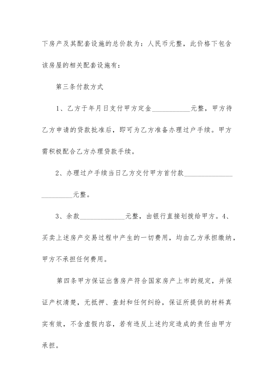 最新房产房屋买卖合同书_第2页