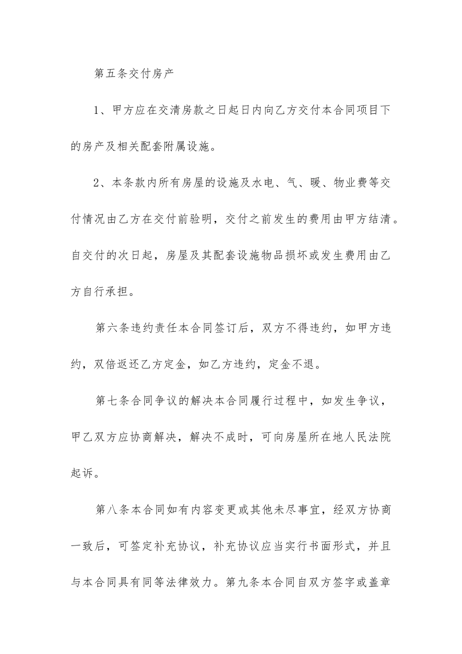 最新房产房屋买卖合同书_第3页