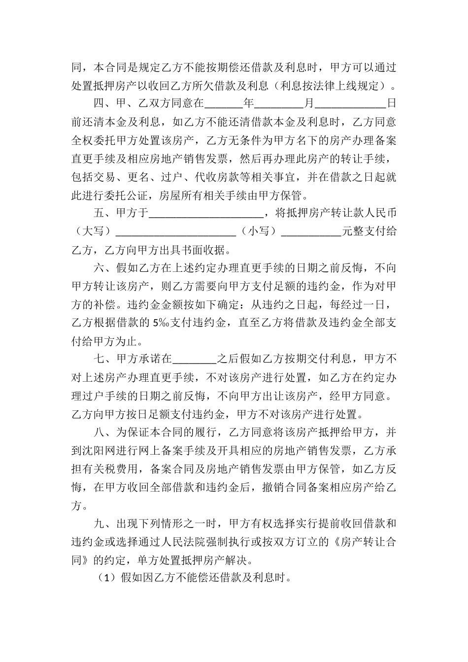 最新房产转让合同(9篇)_第3页