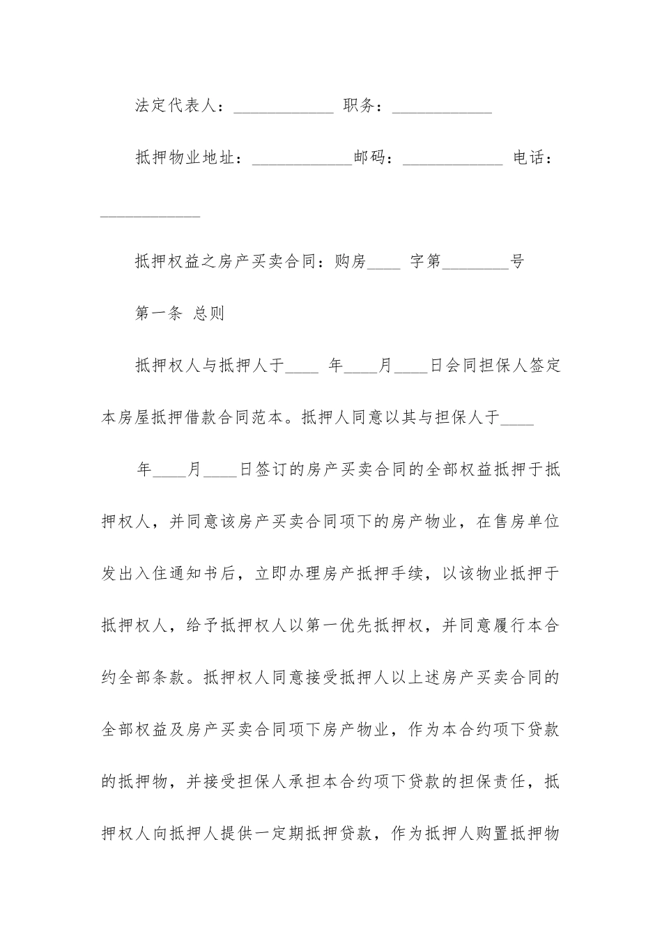 最新房产抵押借款合同参考3篇_第2页