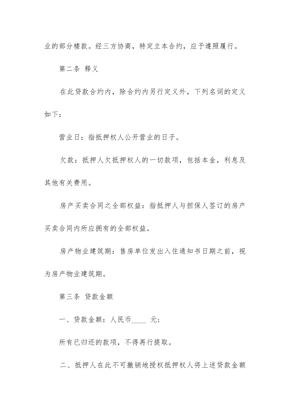 最新房产抵押借款合同参考3篇_第3页