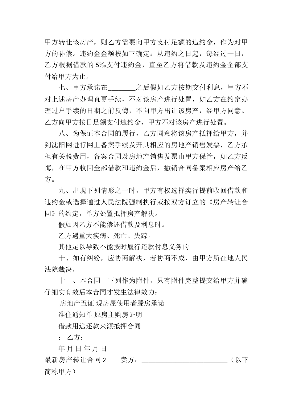 最新房产转让合同_第2页