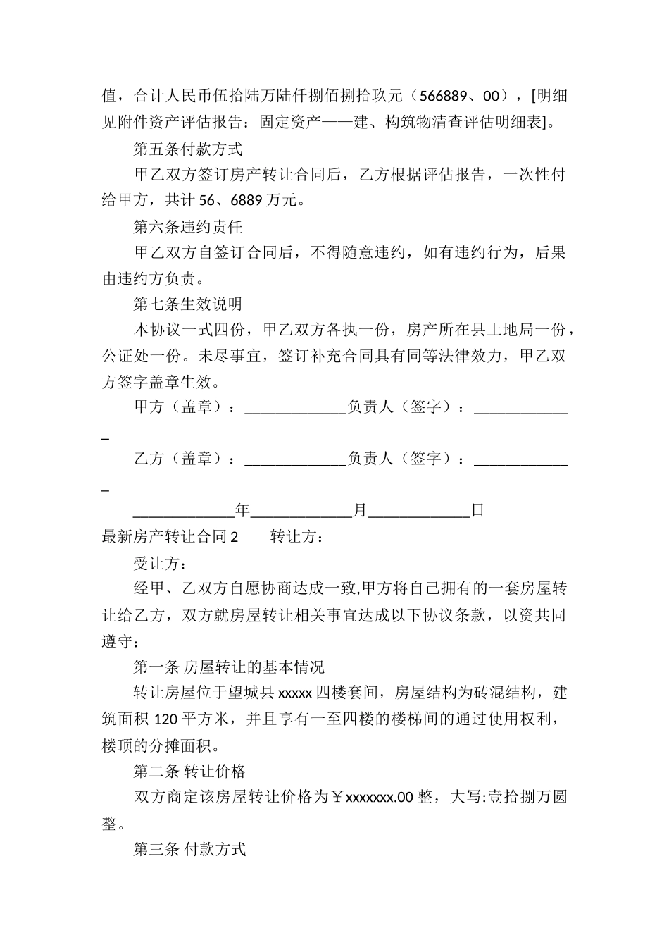 最新房产转让合同通用9篇_第2页