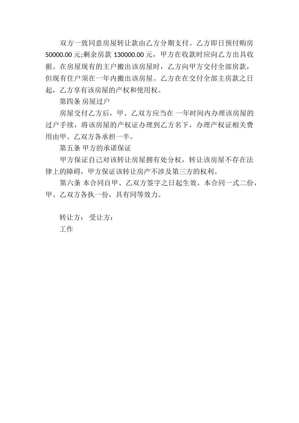 最新房产转让合同通用9篇_第3页