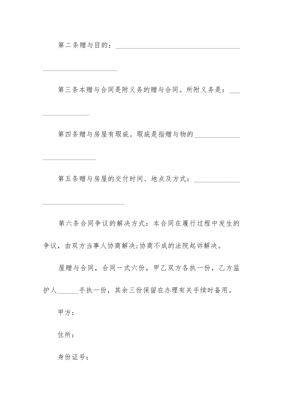 最新房产赠与专用合同_第2页