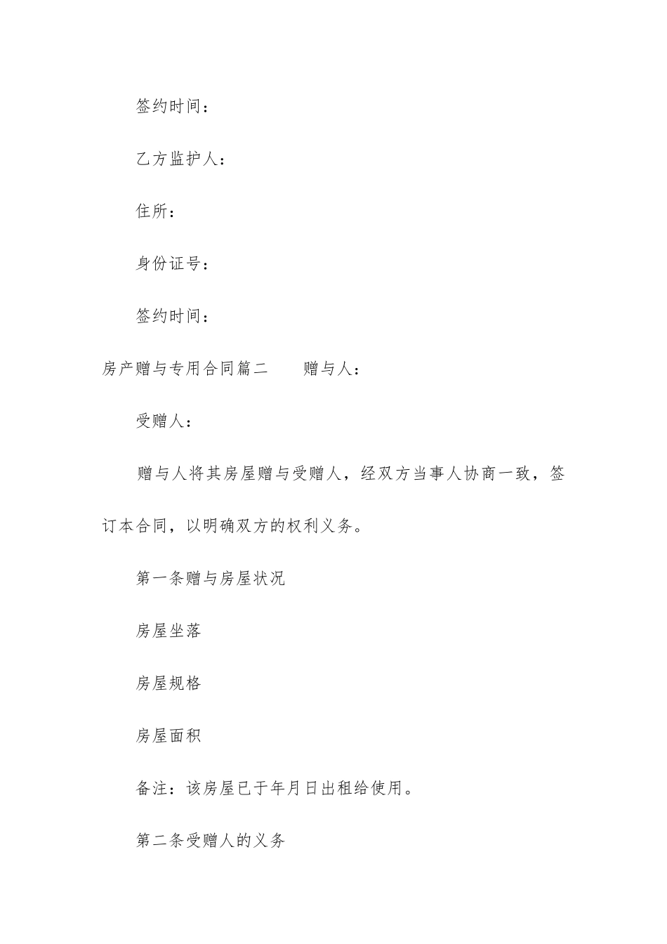 最新房产赠与专用合同_第3页