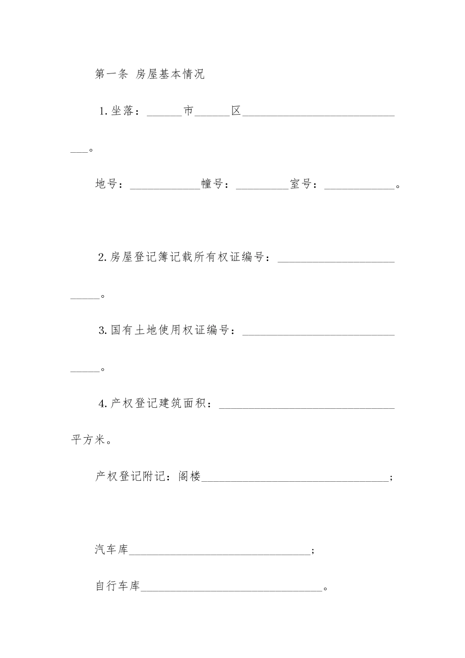 最新房产销售签合同_第2页