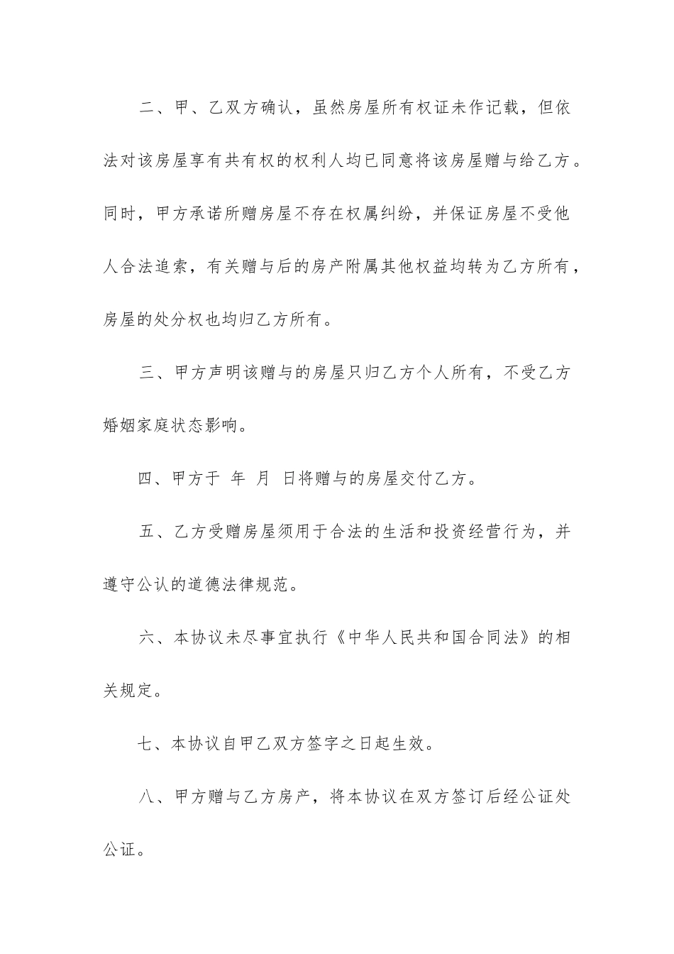 最新房产赠与合同最新规定_第2页