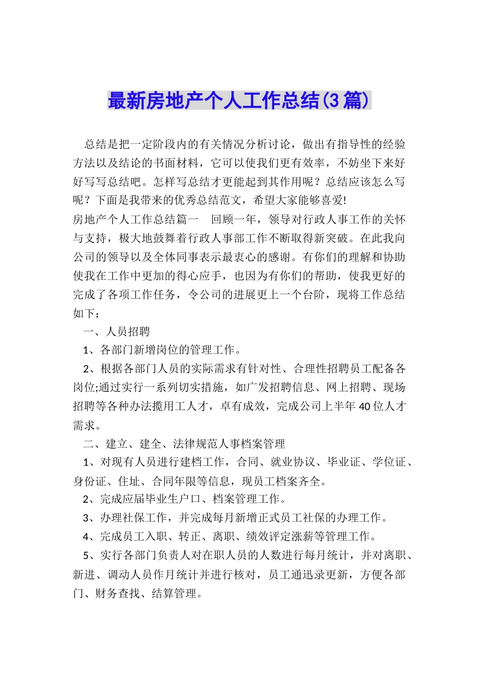 最新房地产个人工作总结_第1页