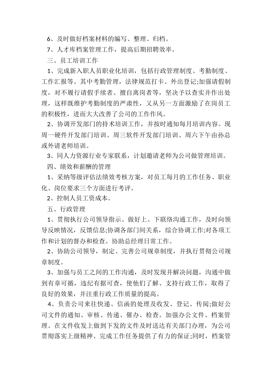 最新房地产个人工作总结_第2页