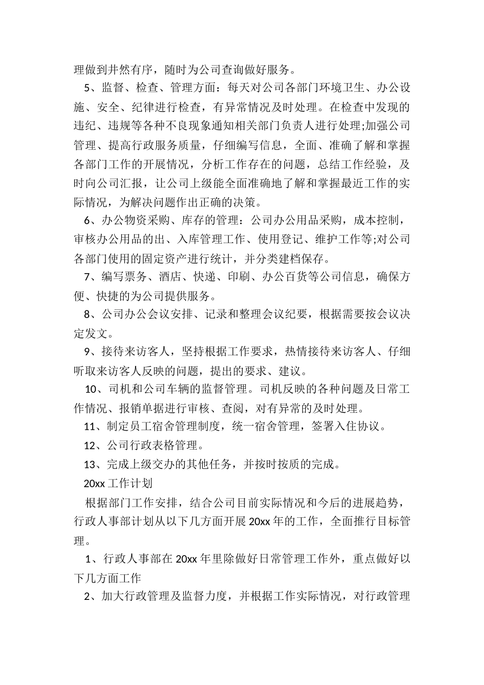 最新房地产个人工作总结_第3页