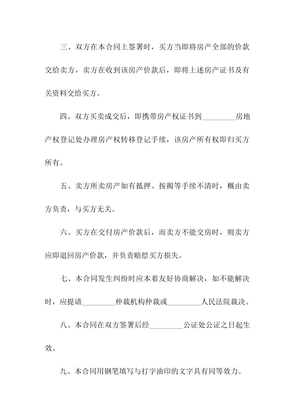 最新房产转让合同范本_第2页