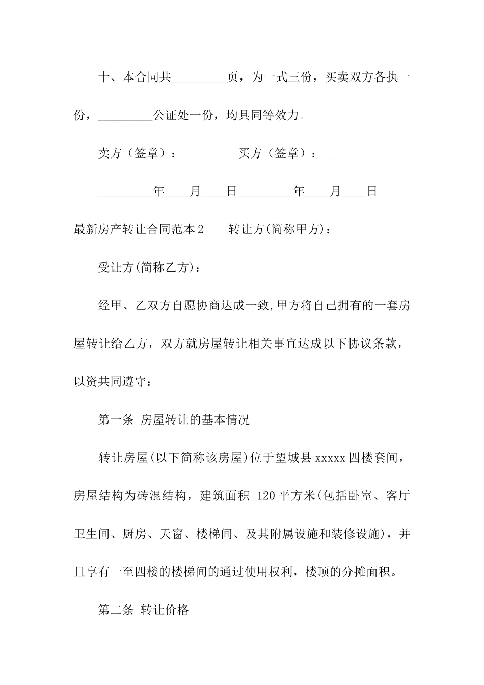 最新房产转让合同范本_第3页