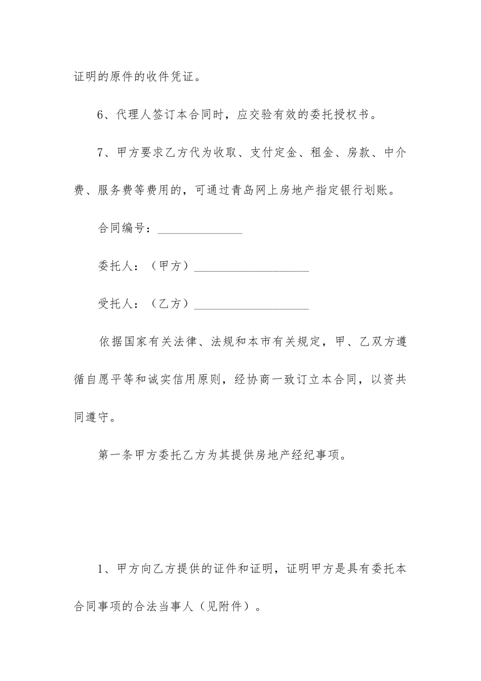 最新房地产合同纠纷归哪管_第2页