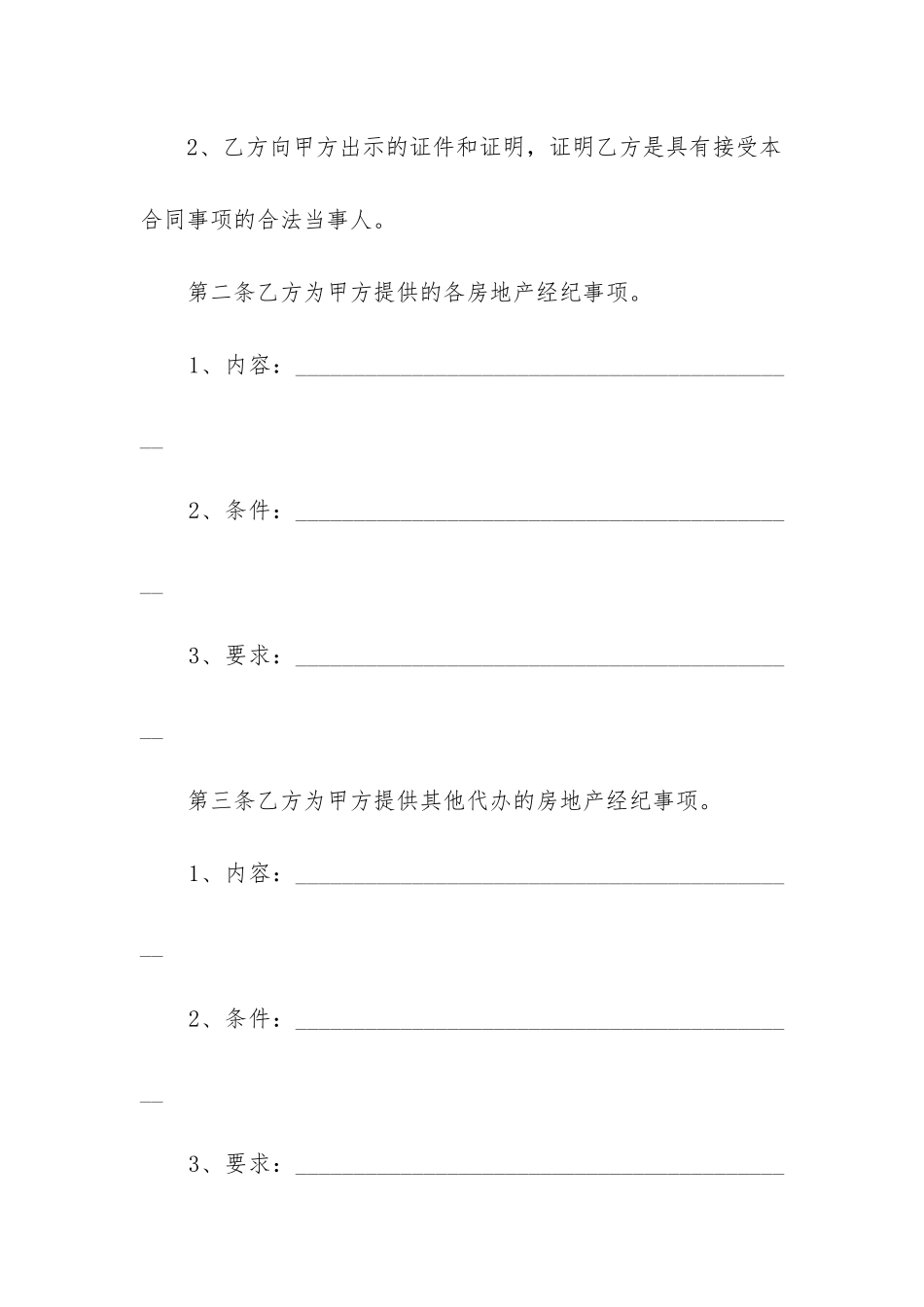 最新房地产合同纠纷归哪管_第3页