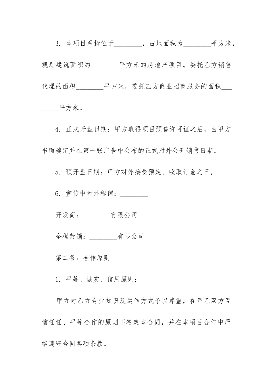 最新房地产买卖经纪合同_第2页