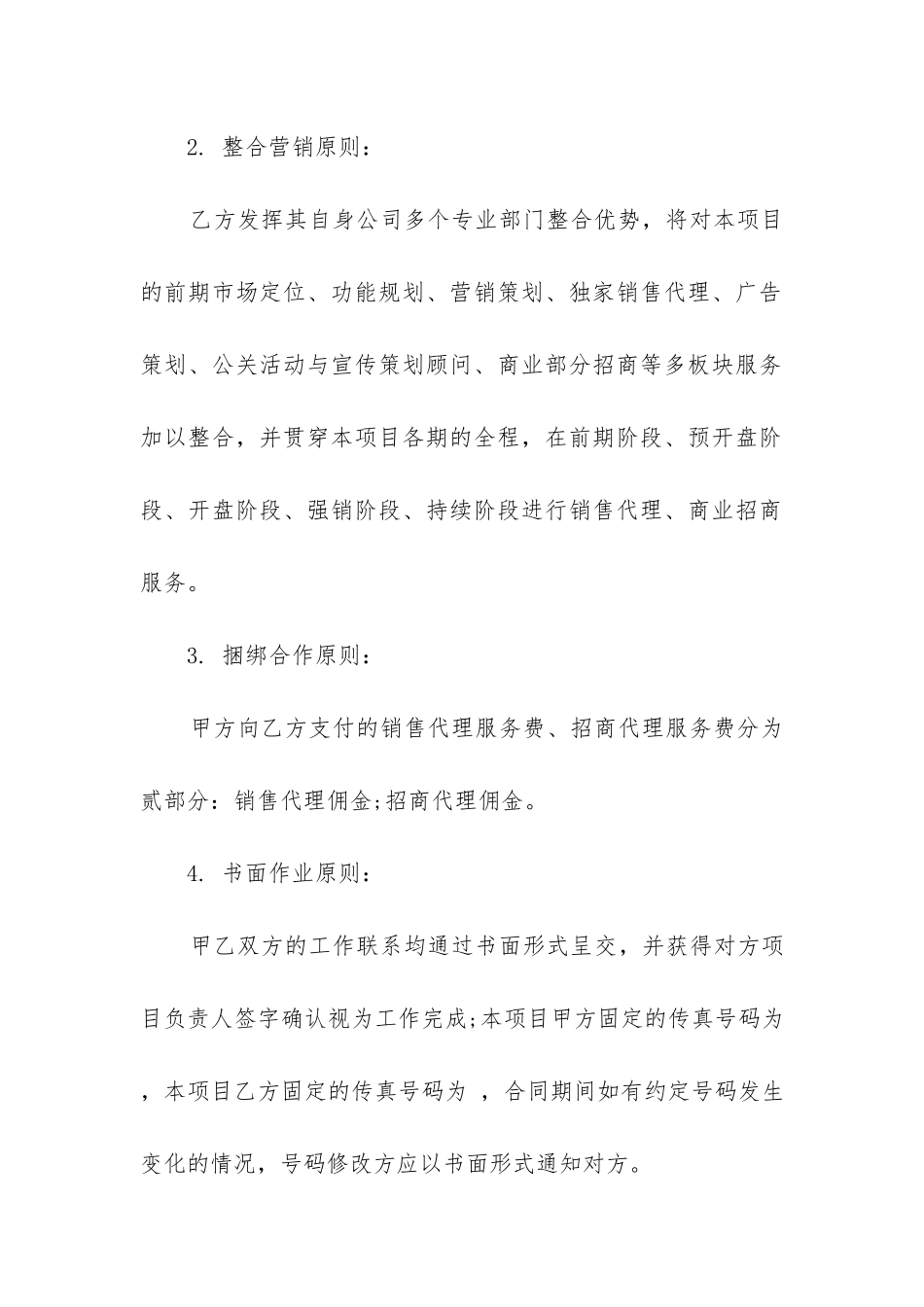 最新房地产买卖经纪合同_第3页