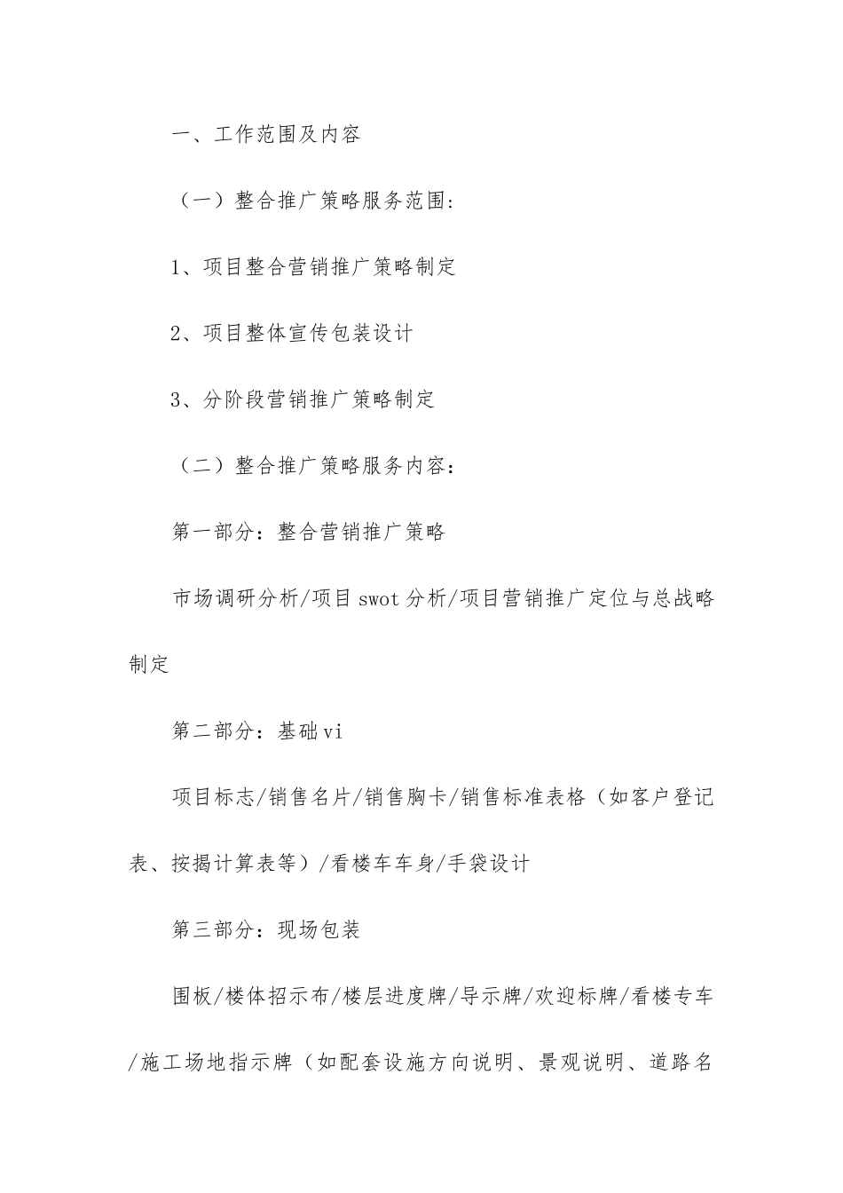 最新房地产全程策划合同_第2页