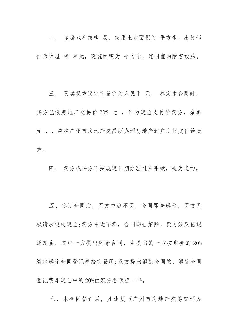 最新房地产买卖合同书_第2页