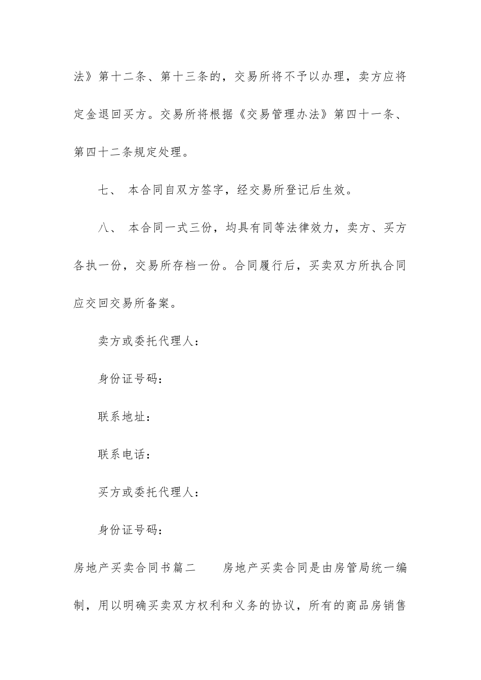 最新房地产买卖合同书_第3页