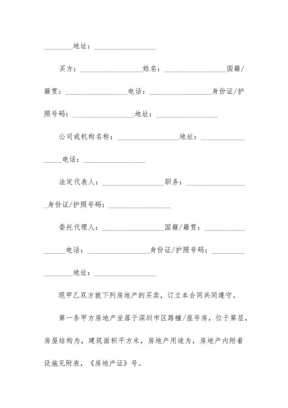 最新房地产买卖合同预售_第2页