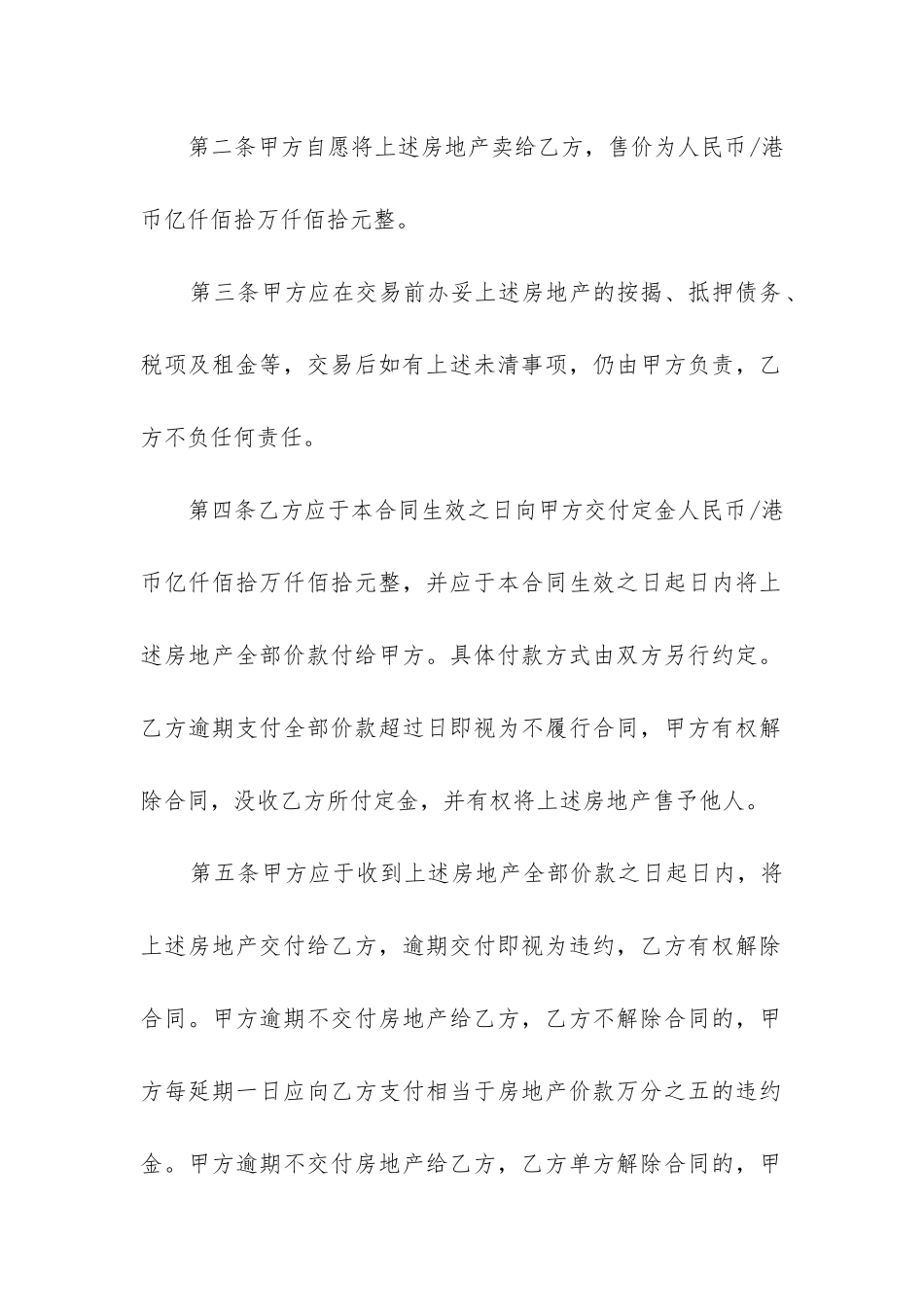 最新房地产买卖合同预售_第3页