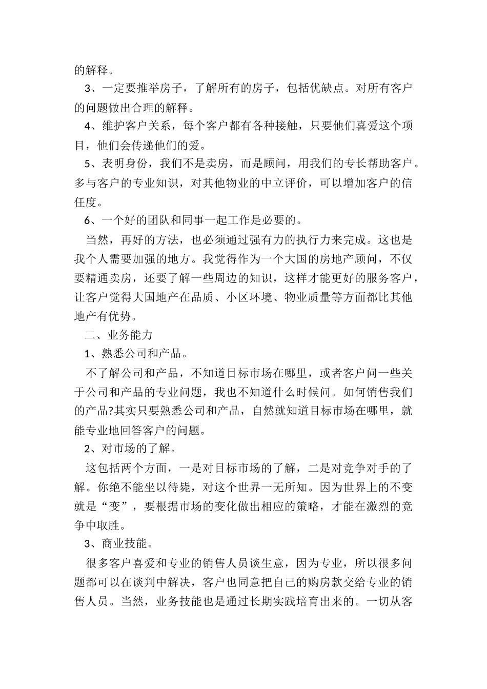 最新房地产员工个人总结报告_第2页