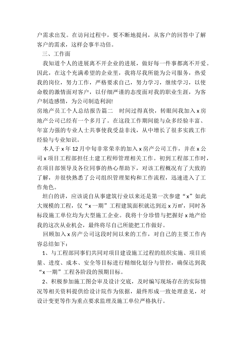 最新房地产员工个人总结报告_第3页
