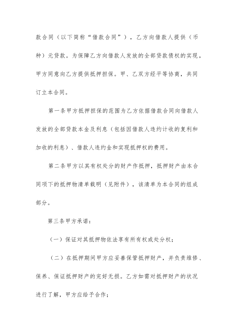 最新房地产合同负债_第2页