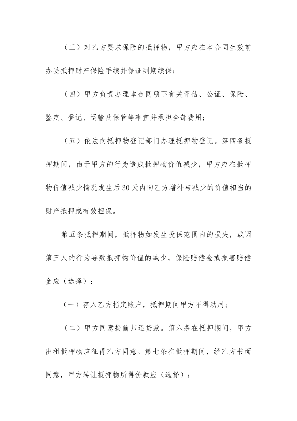最新房地产合同负债_第3页