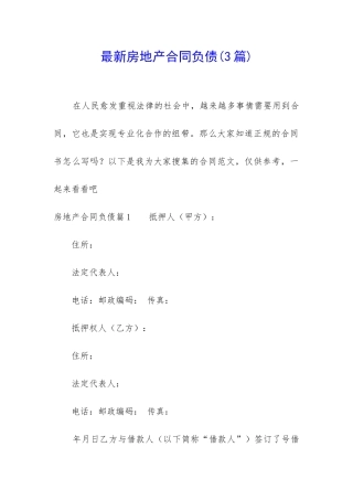 最新房地产合同负债