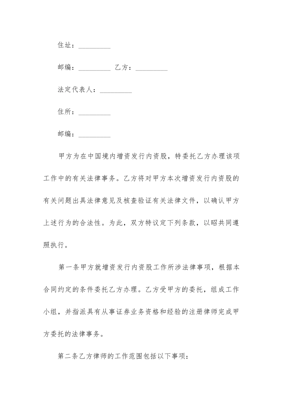 最新房地产测绘业务委托合同_第3页