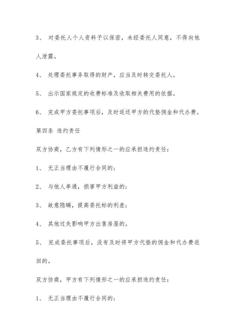 最新房地产委托代理合同-_第3页