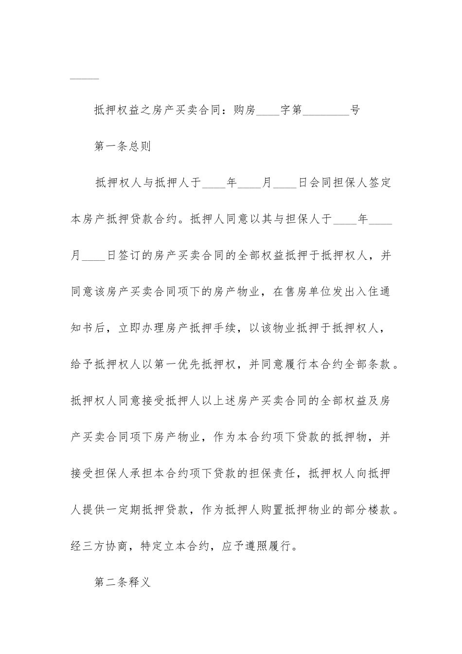 最新房地产抵押借款合同_第2页