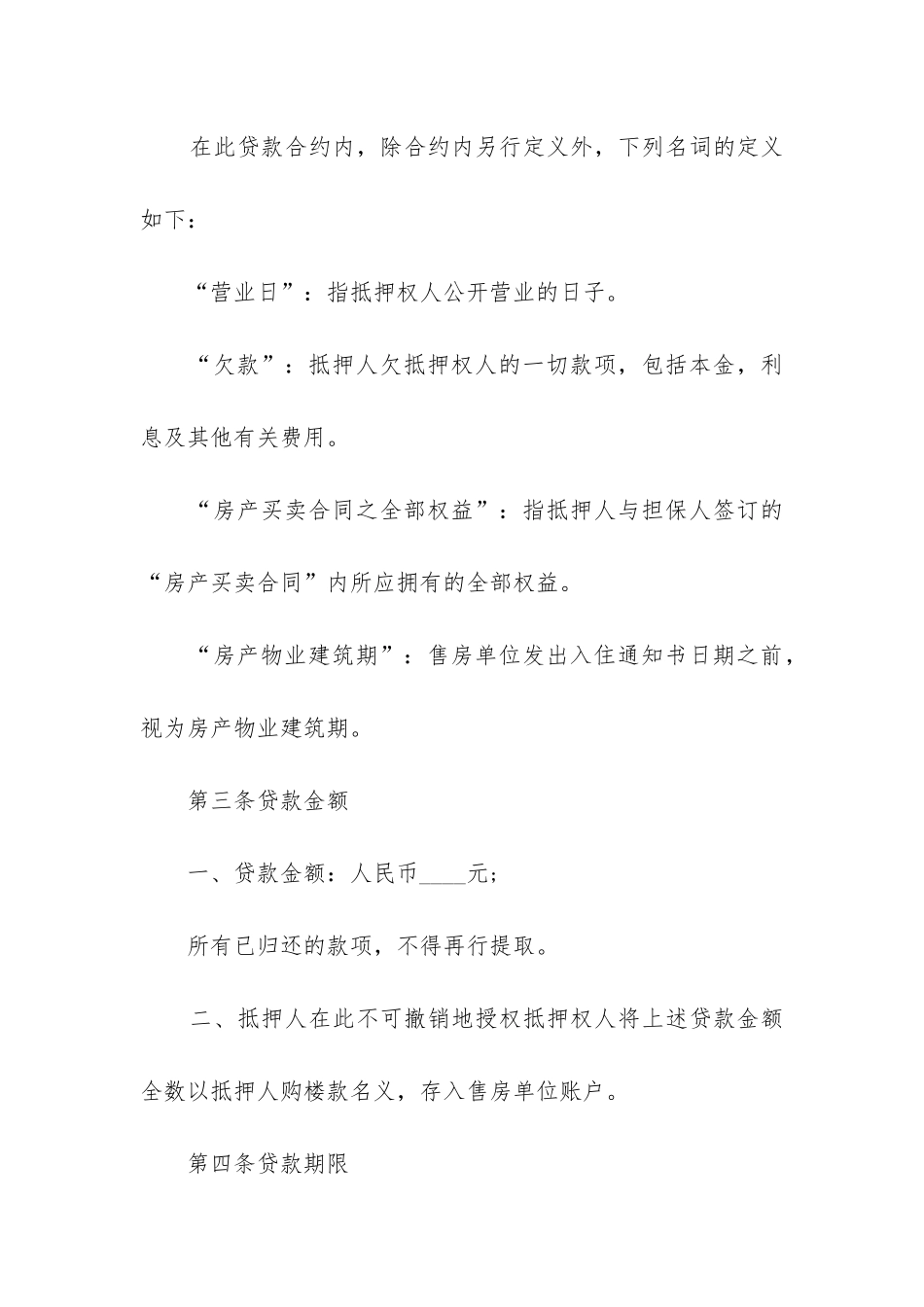 最新房地产抵押借款合同_第3页