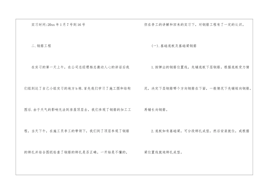 最新房地产实习报告总结_第2页