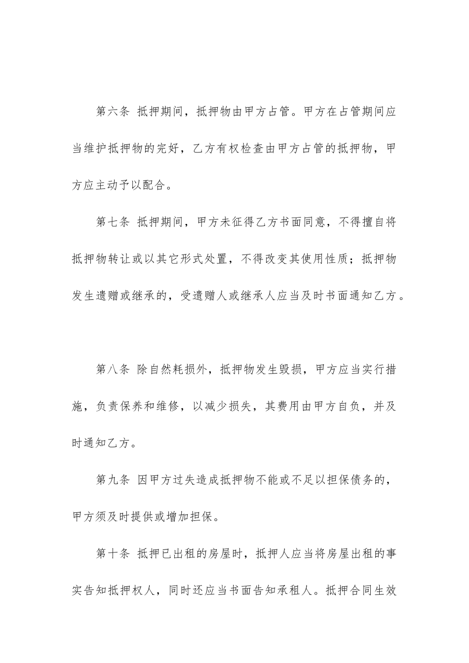 最新房地产抵押合同签订后-土地上新增的房屋_第3页