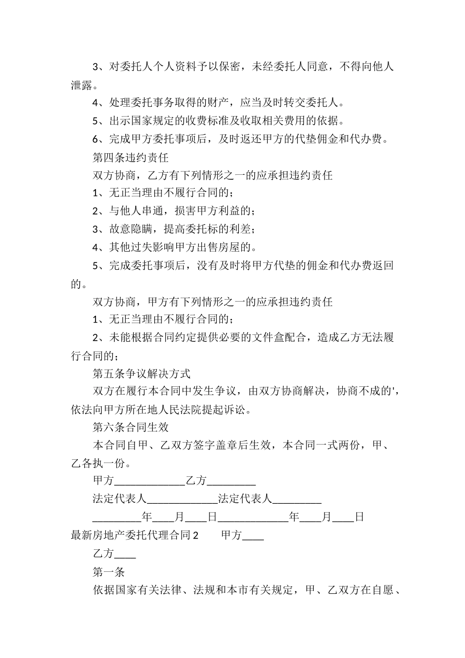 最新房地产委托代理合同_第2页