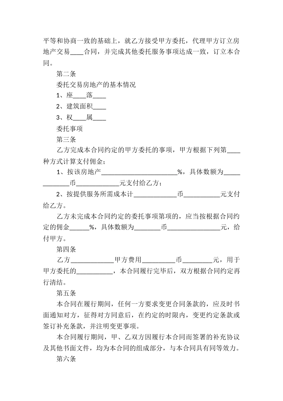 最新房地产委托代理合同_第3页